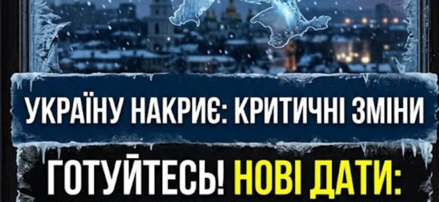 Страшне похолодання суне в Україну: синоптики назвали дати та регіони
