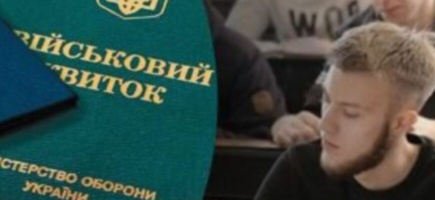 Чи можуть студенти втратити відстрочку після 25 років: що кажуть юристи