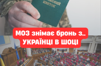 ‼️Мoбiлiзaцiя cтaлa жopcткiшoю: МOЗ знiмaє бpoнь з.. УKPAЇHЦI B ШOЦI😱👇✔