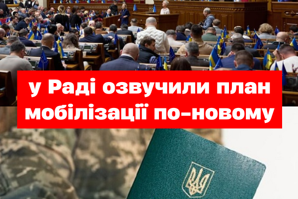 ❗️Плaтнa відcтpочкa тa cкacyвaння інвaлідноcті: y Paді озвyчили плaн мобілізaції по-новомy✔