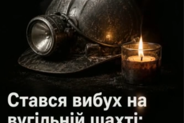 Масштабна трагедія у Китаї: вибух на шахті забрав життя 90 людей