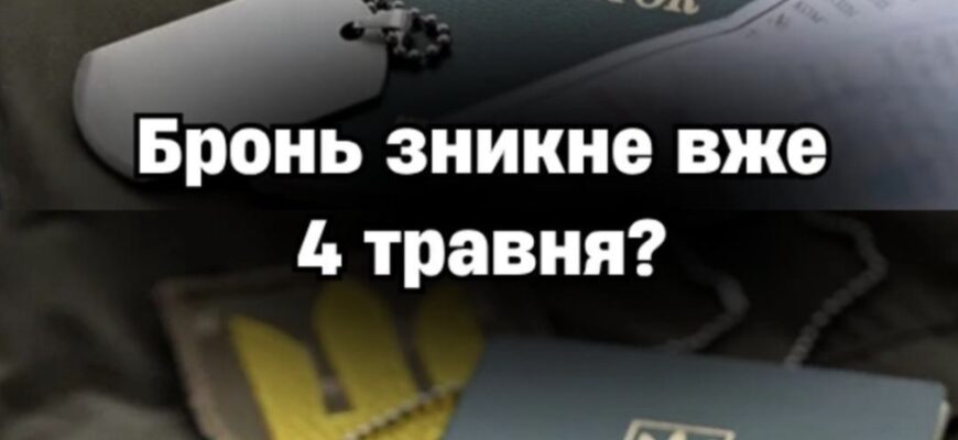 Після 4 травня частині українців доведеться переоформити відстрочку — інакше бронь можуть переглянути