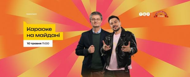 «Свідомий вибір»: Ігор Кондратюк розкрив причини заміни ведучого у легендарному «Караоке на Майдані»