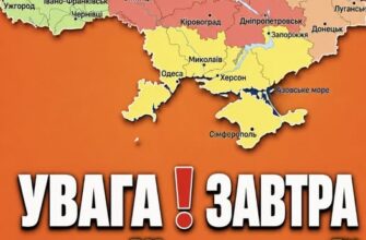 ❗️УВАГА: є попередження! ЗАВТРА з 7 ранку i до кінця доби
