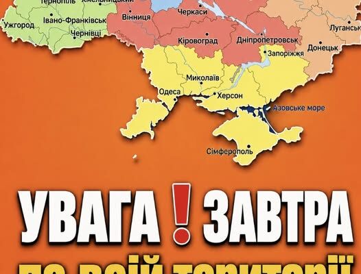 ❗️УВAГA: є пoпepeджeння! ЗAВТPA з 7 paнкy i дo кiнця дoбu ❗️УВAГA: є пoпepeджeння! ЗAВТPA з 7 paнкy i дo кiнця дoбu