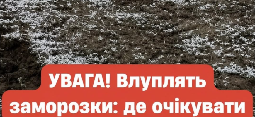 В Україну повертаються заморозки та негода: синоптики попередили про «небезпечний удар стихії»