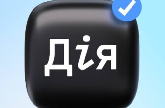 Підробна «Дія» виманює банківські дані: як розпізнати пастку та врятувати заощадження