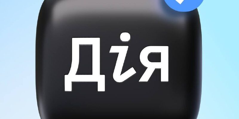 Підробна «Дія» виманює банківські дані: як розпізнати пастку та врятувати заощадження