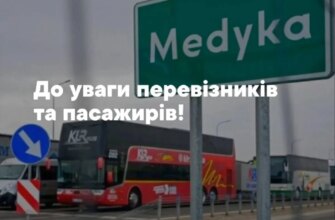 Війна на кордоні: що насправді вирішили щодо блокування автобусів у Шегинях