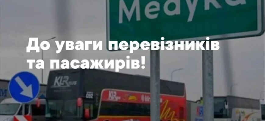 Війна на кордоні: що насправді вирішили щодо блокування автобусів у Шегинях