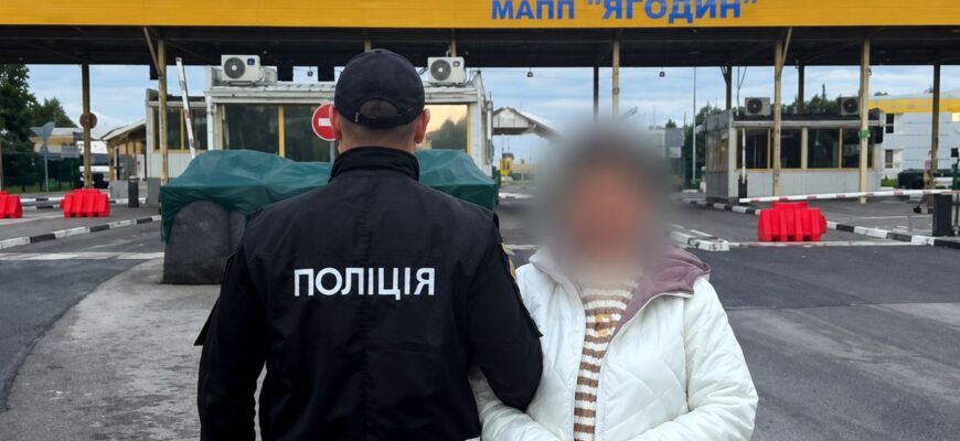 Спроба втечі від правосуддя: як зрадниця намагалася обдурити прикордонників Спроба втечі від правосуддя: як зрадниця намагалася обдурити прикордонників