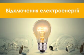 Світло знову зникає: до чого готуватися українцям у найближчі місяці