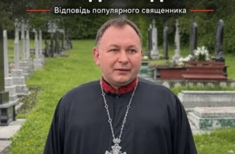 Чи варто бронювати місце на цвинтарі за життя: роз’яснення священника