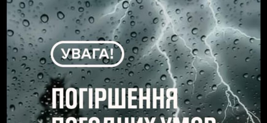 Грози й холодне повітря накриють Україну: до чого готуватися найближчими днями