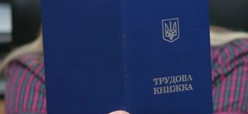 Оцифрування трудових книжок: що важливо встигнути громадянам до 10 червня