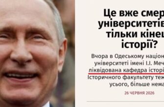 Стирають пам’ять: скандал навколо закриття знакової кафедри