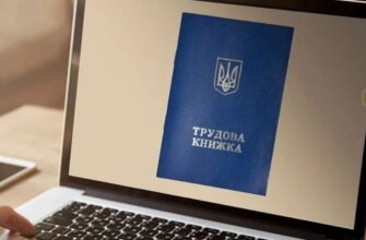 Фінал перехідного періоду: що насправді відбувається з трудовими книжками українців