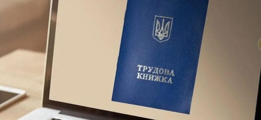 Фінал перехідного періоду: що насправді відбувається з трудовими книжками українців