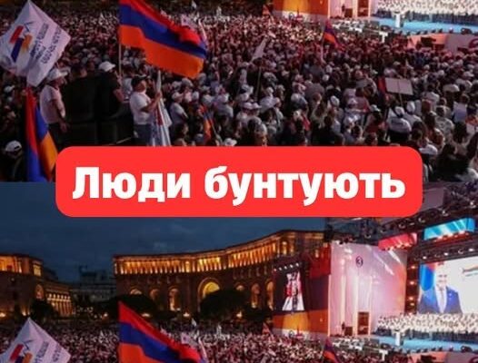 Вибори в Вірменії пішли не за планом: чи загрожує країні новий Майдан
