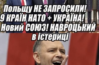 Новий союз без Польщі: чому Київ уже в команді, а Варшава залишилася за бортом?