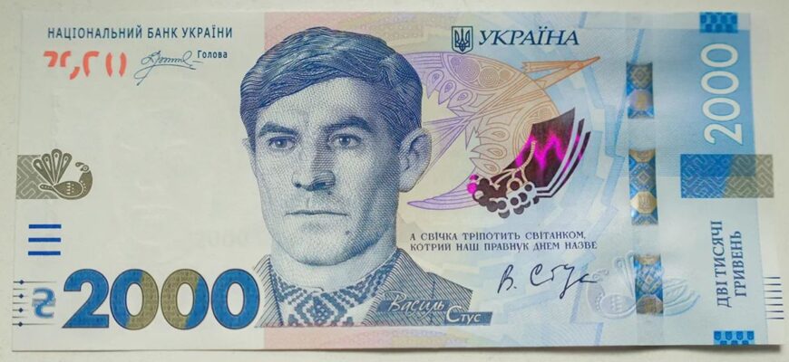 Новий символ незламності: який вигляд матимуть 2000 гривень?