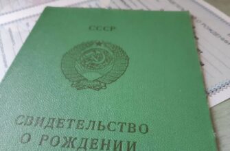 Чи потрібно замінювати свідоцтво про народження, видане за часів СРСР?
