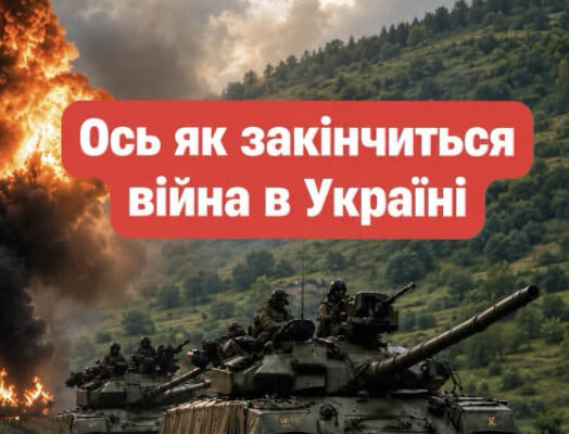 Залишилося лише два варіанти: як може завершитися війна в Україні?