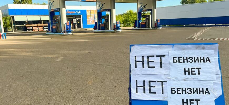 Москва забирає бензин у всієї РФ: пріоритет — столиця, регіони — у дефіциті