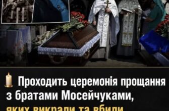 Шок на прощанні з братами Мосейчуками: неочікуваний гість викликав обурення