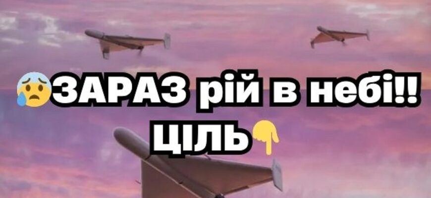 «Рій шахедів вже летить» — як проходила нічна атака на українські регіони «Рій шахедів вже летить» — як проходила нічна атака на українські регіони