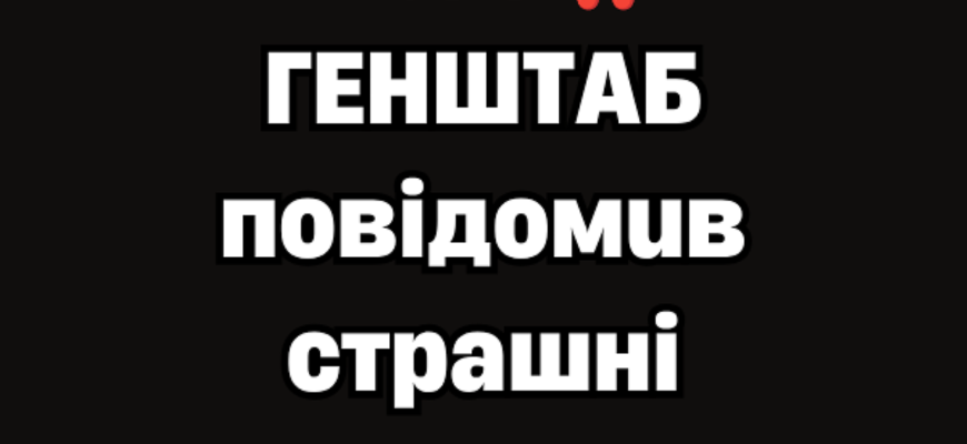 Генштаб назвав кількість боїв за добу: головний напрямок і втрати ворога Генштаб назвав кількість боїв за добу: головний напрямок і втрати ворога