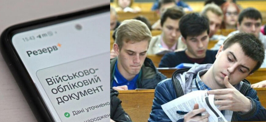Студенти можуть втратити відстрочку від мобілізації вже у серпні