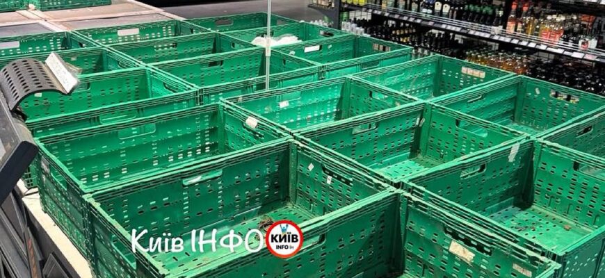 Порожні полиці у супермаркетах «Сільпо» та «Фора»: кияни скаржаться на дефіцит товарів