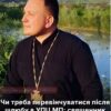 Шлюб в УПЦ МП: священник пояснив, чи треба перевінчуватися