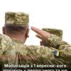 Мобілізація з 1 вересня: як зміняться правила для чоловіків 50+ та що буде з призовом