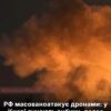 «Вогонь з другого по п’ятий поверх» — у Києві під час атаки дронів палає багатоповерхівка