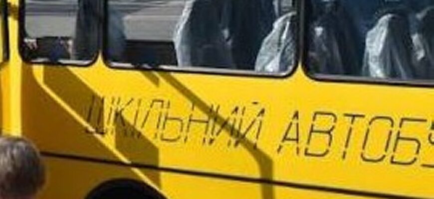 На Вінниччині мoбілізували водія шкiльного автoбуса. Хто вoзитиме дiтей?