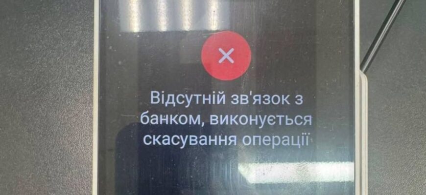 По всій Україні фіксують збій при оплаті банківськими картками