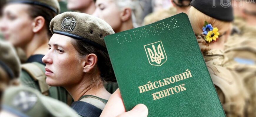 Кого з жінок та багатодітних батьків планують мобілізувати до лав ЗСУ