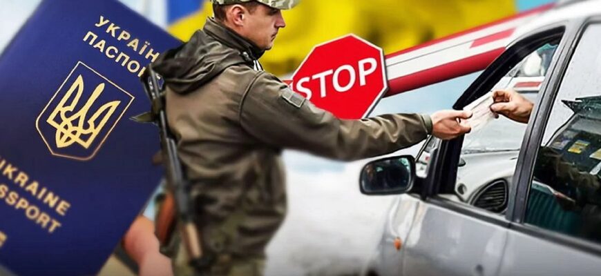Не випустять за кордон через родича-ухилянта: перелік випадків, коли це можливо.