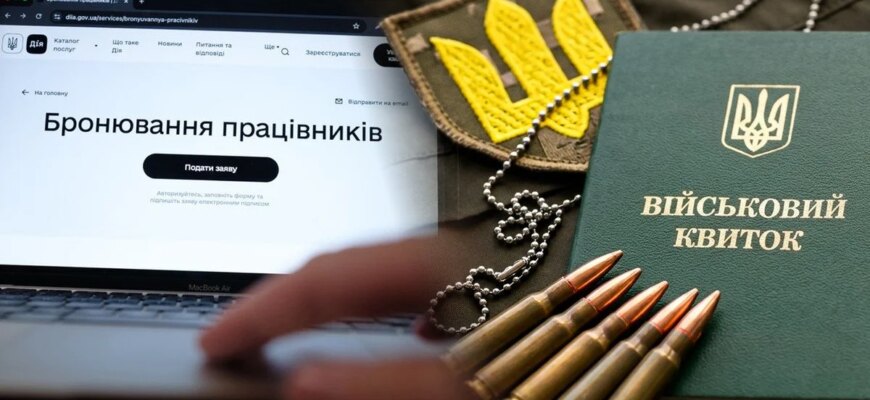 «Міністерство починає великий аудит» – з 1 вересня частину бронювань буде скасовано