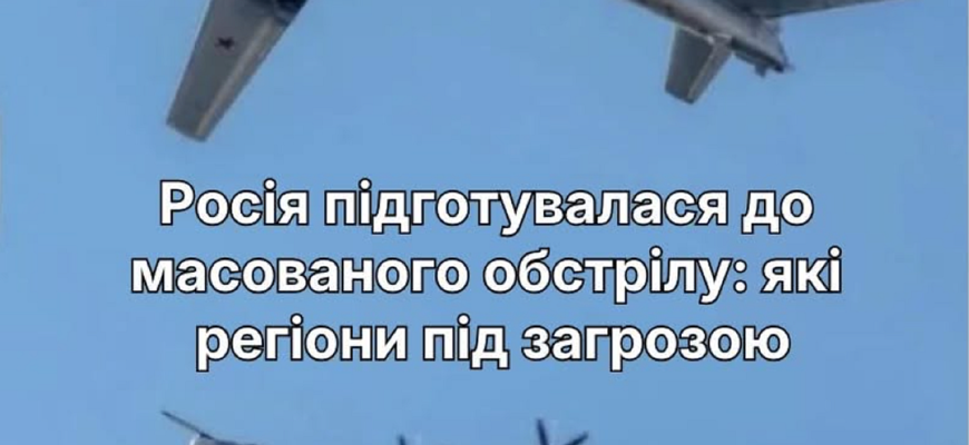 На аеродромах РФ помітили 12 літаків з ракетами – удар можуть завдати за кілька діб