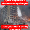 Двічі вдарили по будинку: є жертви, серед яких правоохоронці