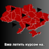 Вночі Росія масовано атакувала Україну: під ударом Черкащина, Дніпропетровщина та південь