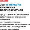 Відключень світла не планують, але енергетики назвали небезпечні години