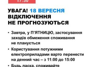 Відключень світла не планують, але енергетики назвали небезпечні години