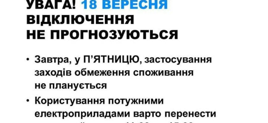 Відключень світла не планують, але енергетики назвали небезпечні години