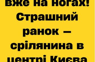 У Києві зранку стрілянина на Березняках — на місці працюють правоохоронці