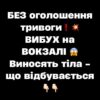 Вибух біля вокзалу в Аугсбурзі травмував двох юних українців