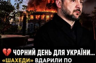 «Студенти були в укритті» — Зеленський про удар «шахедів» по університету в Києві